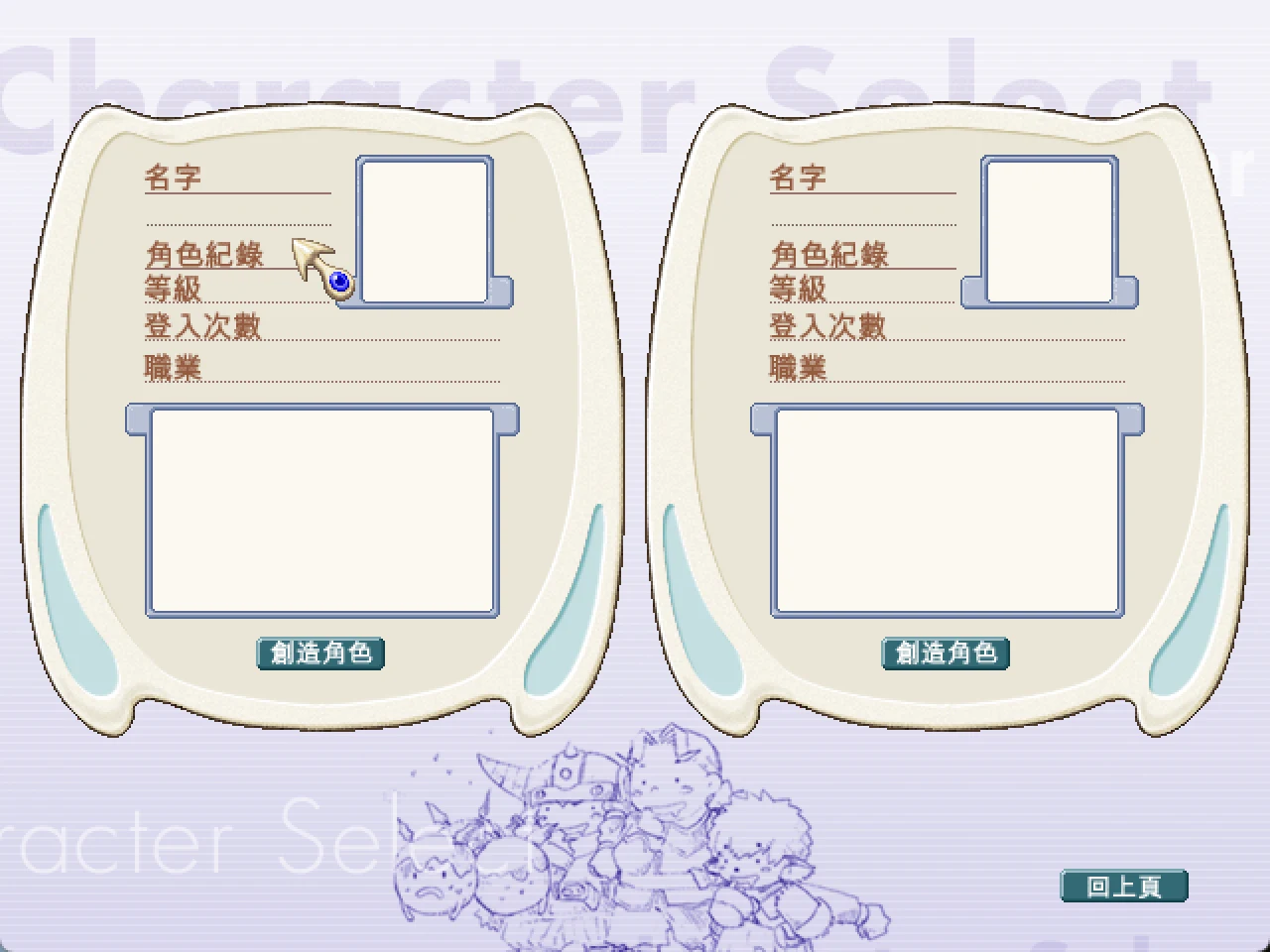 角色選擇