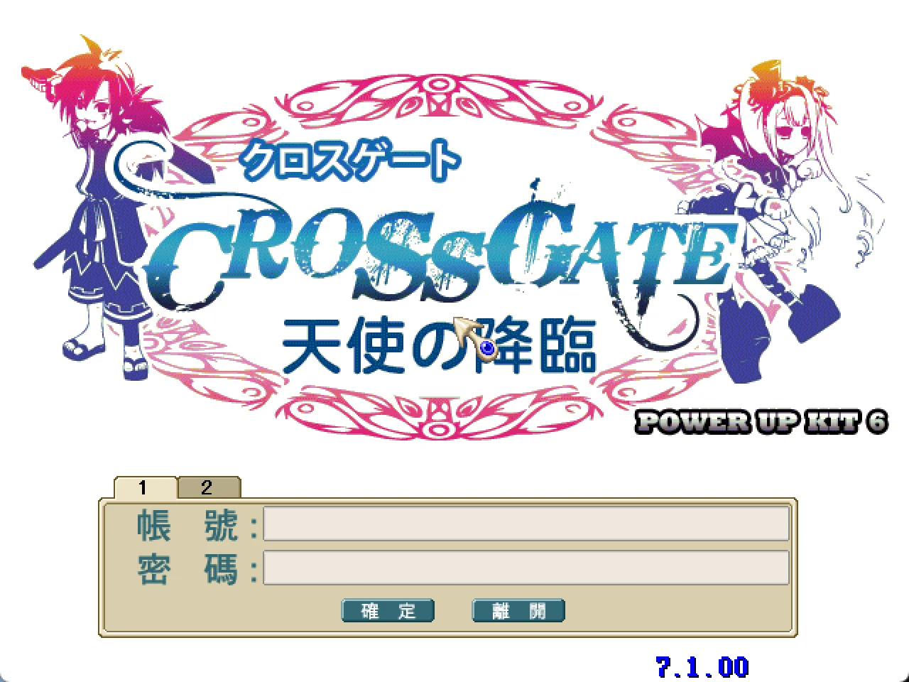 魔力寶貝登入畫面